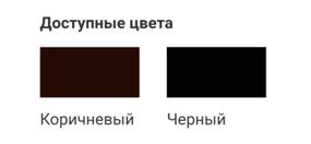 Доступные цвета