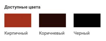 Доступные цвета