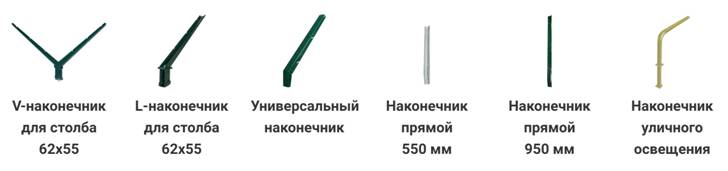 Наконечники