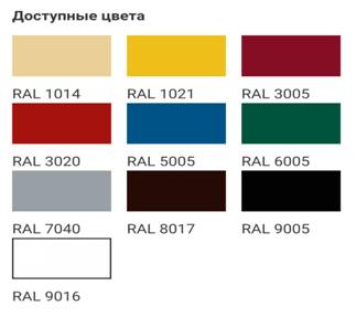 Стандартные цвета по каталогу