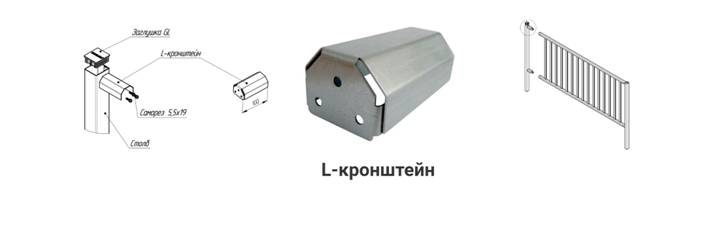 L-кронштейн Protect