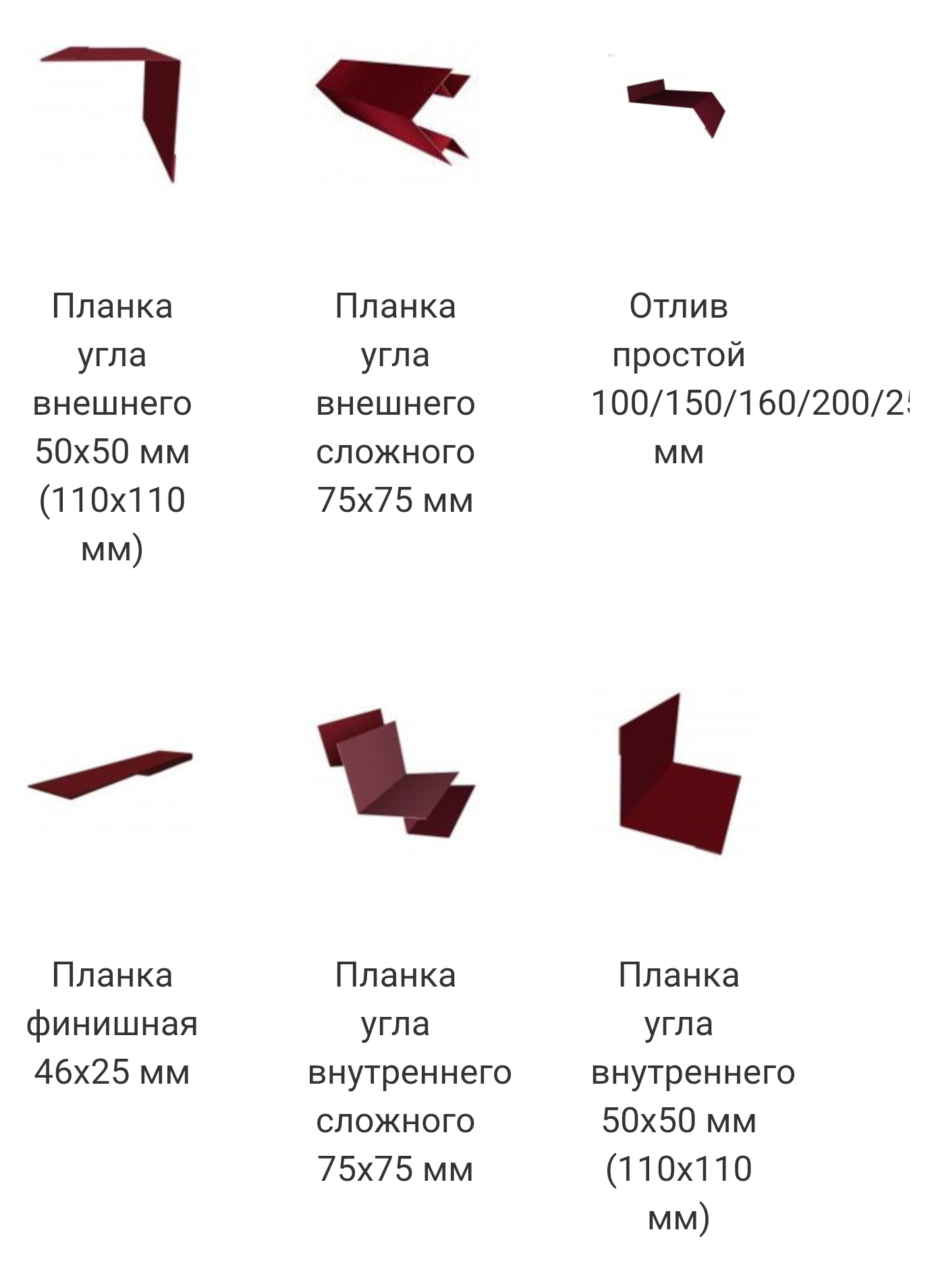 Стальная штукатурка GL - Доборные элементы