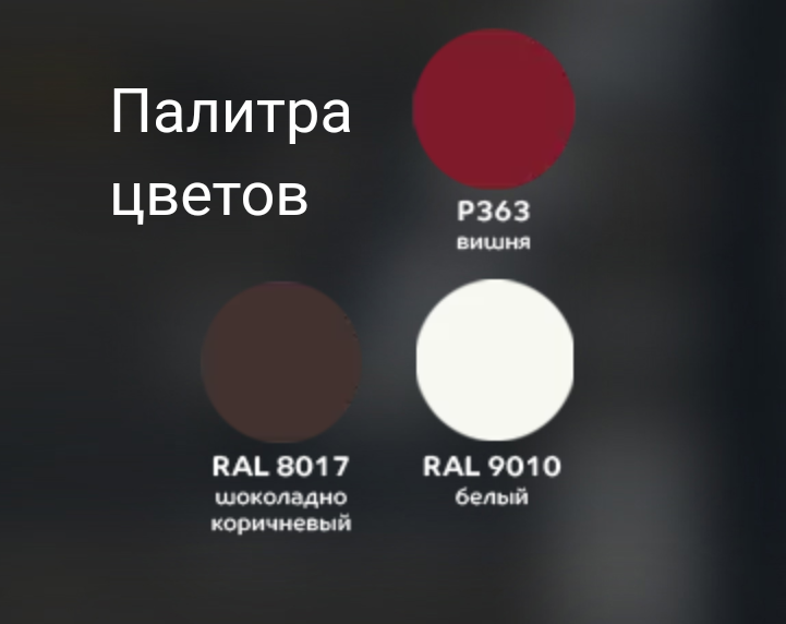 Палитра МП Модерн